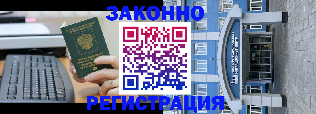 прописка законно в Юрюзани