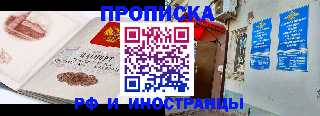 прописка законно в Юрюзани